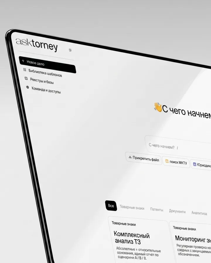 Интерфейс системы Asktorney